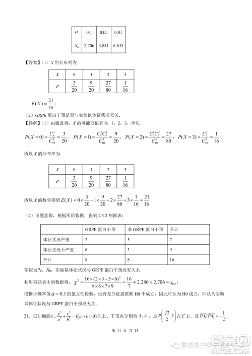 安徽江南十校2023年5月高二年级联考数学模拟试题答案