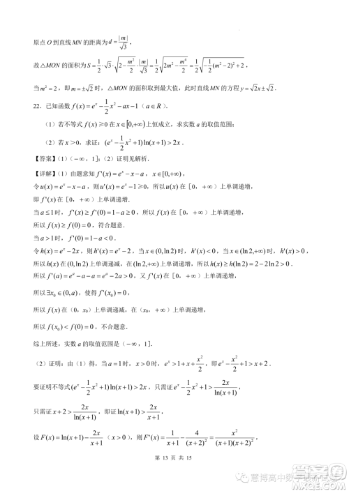 安徽江南十校2023年5月高二年级联考数学模拟试题答案