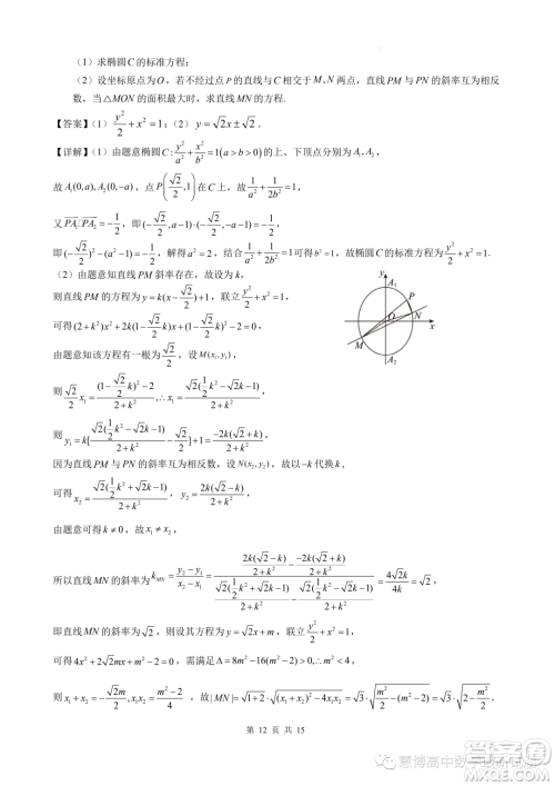 安徽江南十校2023年5月高二年级联考数学模拟试题答案