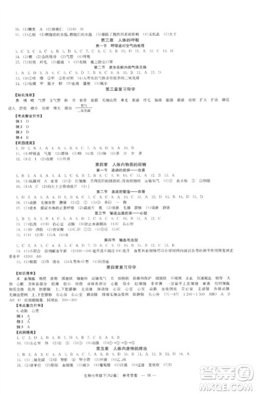 湖南教育出版社2023全效学习同步学练测七年级生物下册人教版参考答案 湖南教育出版社2023全效学习同步学练测七年级生物下册人教版参考答案