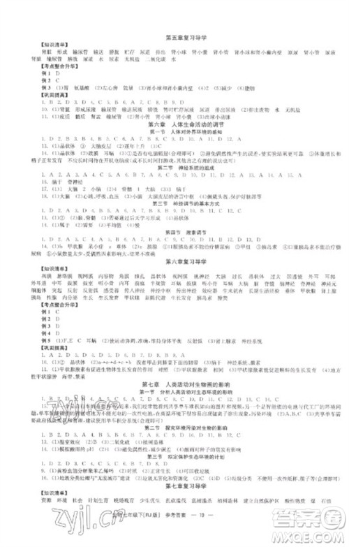 湖南教育出版社2023全效学习同步学练测七年级生物下册人教版参考答案