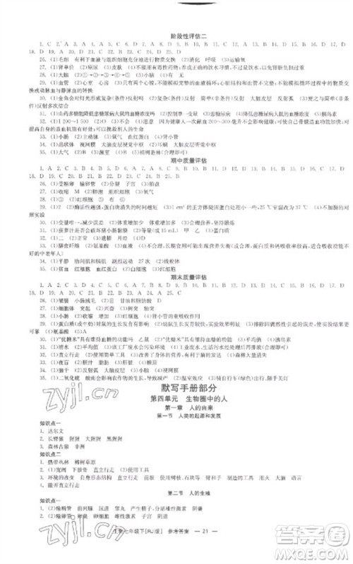 湖南教育出版社2023全效学习同步学练测七年级生物下册人教版参考答案 湖南教育出版社2023全效学习同步学练测七年级生物下册人教版参考答案