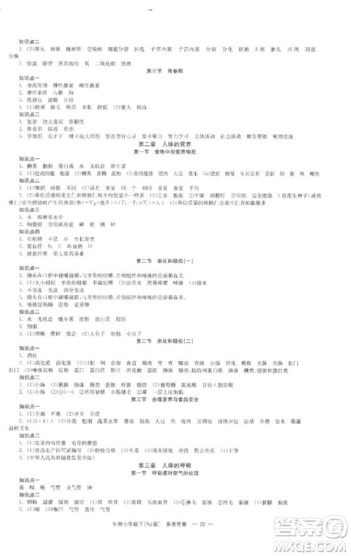 湖南教育出版社2023全效学习同步学练测七年级生物下册人教版参考答案 湖南教育出版社2023全效学习同步学练测七年级生物下册人教版参考答案