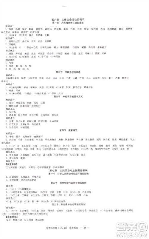 湖南教育出版社2023全效学习同步学练测七年级生物下册人教版参考答案 湖南教育出版社2023全效学习同步学练测七年级生物下册人教版参考答案