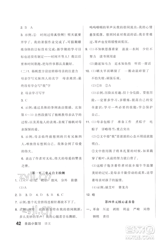 天津人民出版社2023全品小复习六年级下册语文人教版参考答案