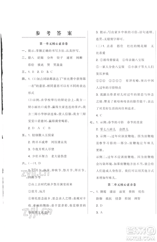天津人民出版社2023全品小复习六年级下册语文人教版参考答案