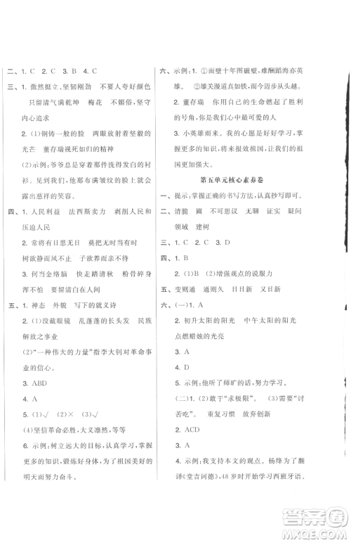 天津人民出版社2023全品小复习六年级下册语文人教版参考答案