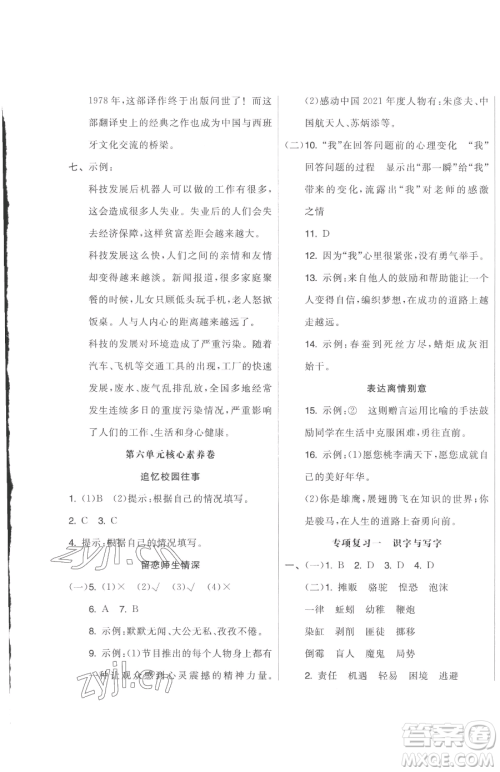 天津人民出版社2023全品小复习六年级下册语文人教版参考答案