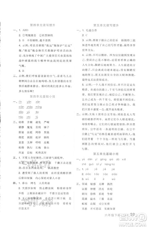 天津人民出版社2023全品小复习六年级下册语文人教版参考答案