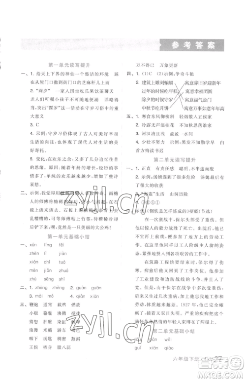 天津人民出版社2023全品小复习六年级下册语文人教版参考答案