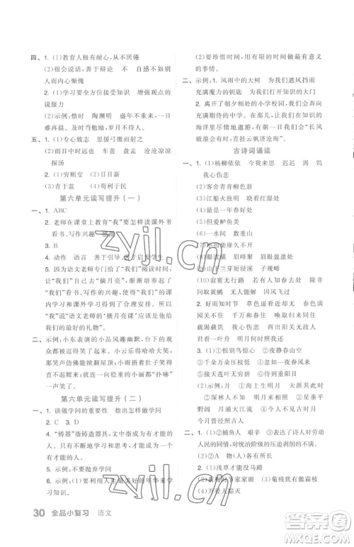 天津人民出版社2023全品小复习六年级下册语文人教版参考答案