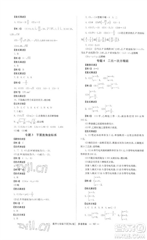 湖南教育出版社2023全效学习同步学练测七年级数学下册人教版参考答案