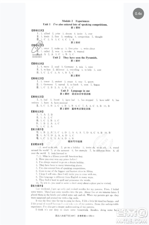 湖南教育出版社2023全效学习同步学练测八年级英语下册外研版广西专版参考答案