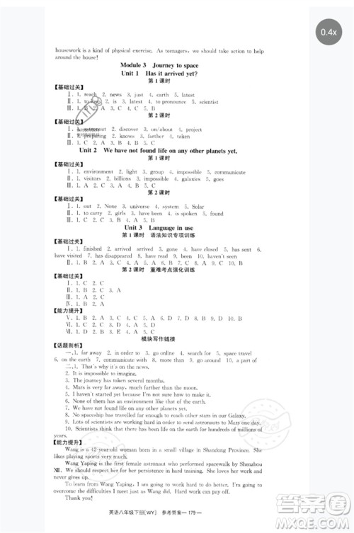 湖南教育出版社2023全效学习同步学练测八年级英语下册外研版广西专版参考答案