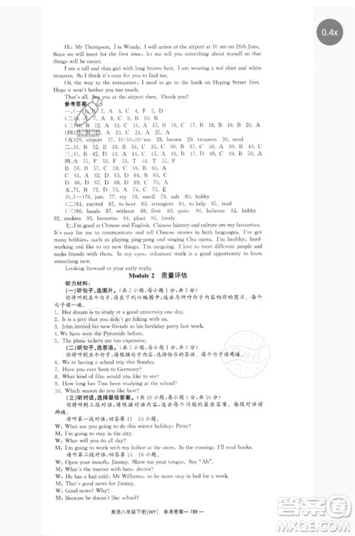湖南教育出版社2023全效学习同步学练测八年级英语下册外研版广西专版参考答案