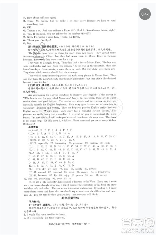湖南教育出版社2023全效学习同步学练测八年级英语下册外研版广西专版参考答案