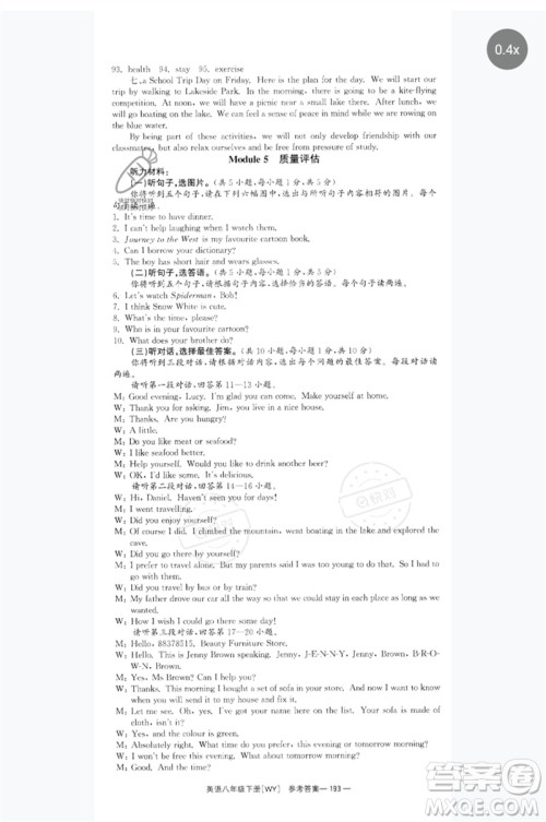 湖南教育出版社2023全效学习同步学练测八年级英语下册外研版广西专版参考答案