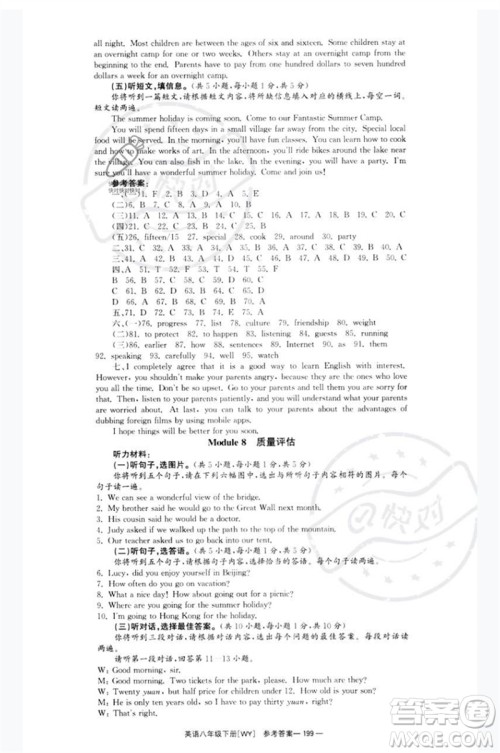 湖南教育出版社2023全效学习同步学练测八年级英语下册外研版广西专版参考答案