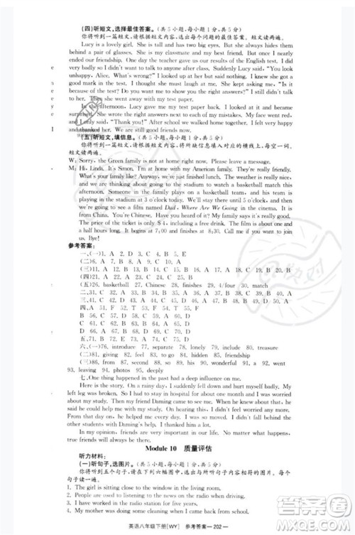 湖南教育出版社2023全效学习同步学练测八年级英语下册外研版广西专版参考答案