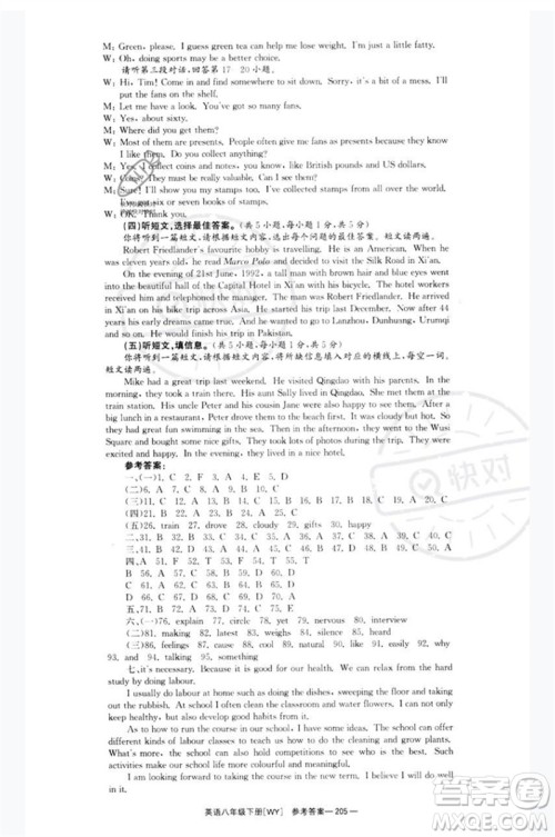 湖南教育出版社2023全效学习同步学练测八年级英语下册外研版广西专版参考答案