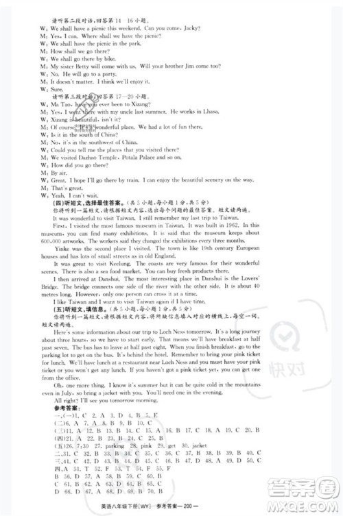 湖南教育出版社2023全效学习同步学练测八年级英语下册外研版广西专版参考答案