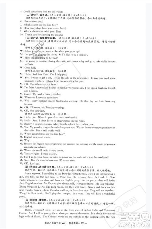 湖南教育出版社2023全效学习同步学练测八年级英语下册外研版广西专版参考答案