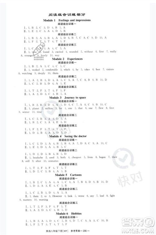 湖南教育出版社2023全效学习同步学练测八年级英语下册外研版广西专版参考答案