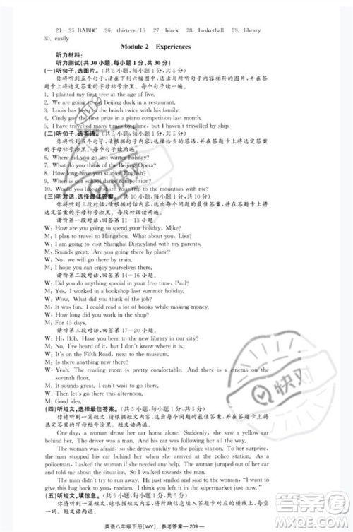 湖南教育出版社2023全效学习同步学练测八年级英语下册外研版广西专版参考答案