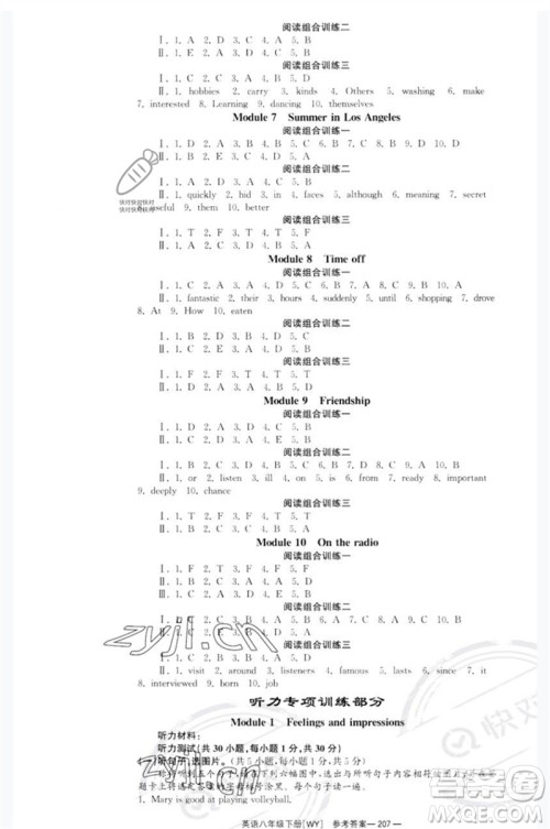 湖南教育出版社2023全效学习同步学练测八年级英语下册外研版广西专版参考答案