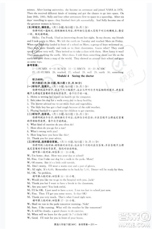 湖南教育出版社2023全效学习同步学练测八年级英语下册外研版广西专版参考答案