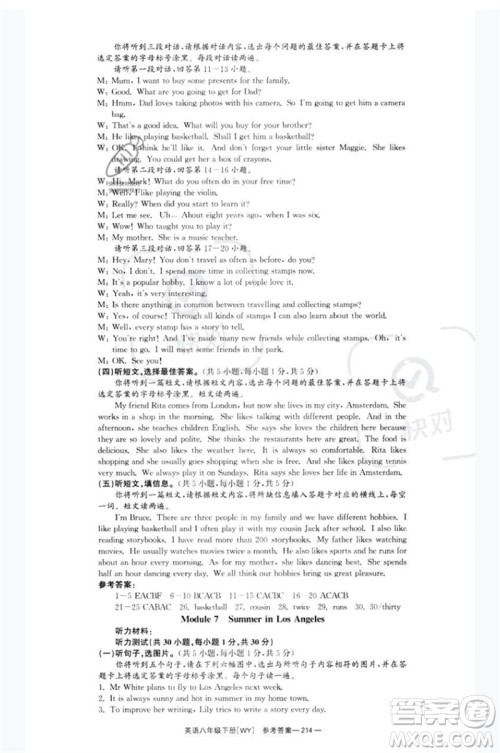 湖南教育出版社2023全效学习同步学练测八年级英语下册外研版广西专版参考答案