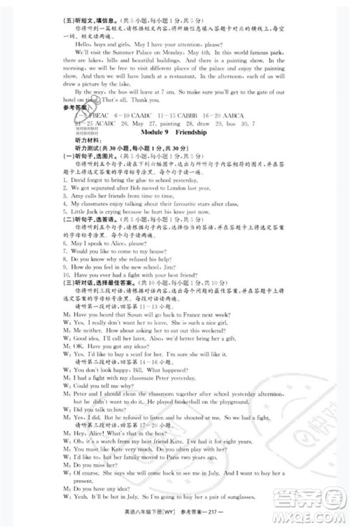 湖南教育出版社2023全效学习同步学练测八年级英语下册外研版广西专版参考答案