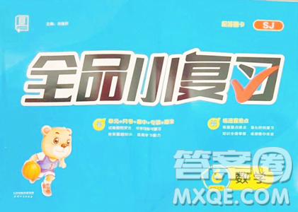 天津人民出版社2023全品小复习六年级下册数学苏教版参考答案 天津人民出版社2023全品小复习六年级下册数学苏教版参考答案