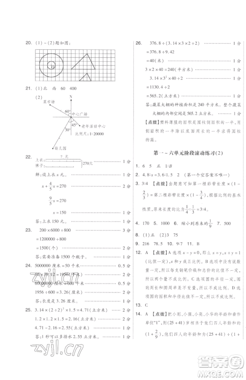 天津人民出版社2023全品小复习六年级下册数学苏教版参考答案