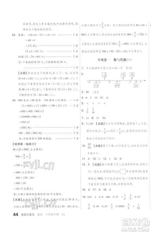 天津人民出版社2023全品小复习六年级下册数学苏教版参考答案