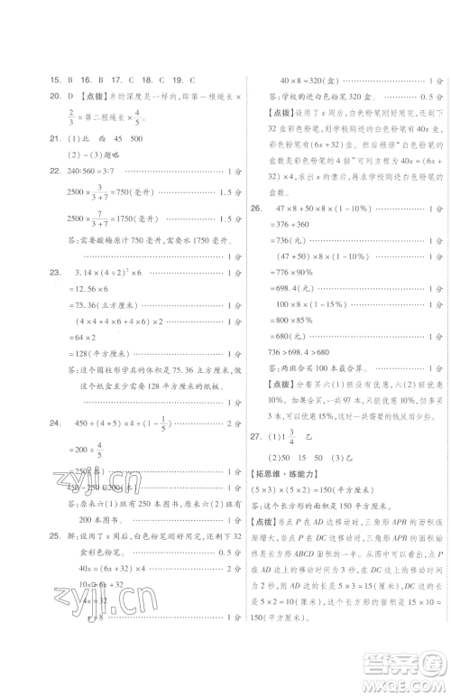 天津人民出版社2023全品小复习六年级下册数学苏教版参考答案