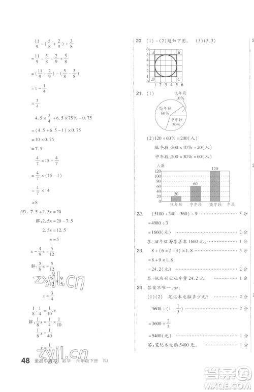 天津人民出版社2023全品小复习六年级下册数学苏教版参考答案