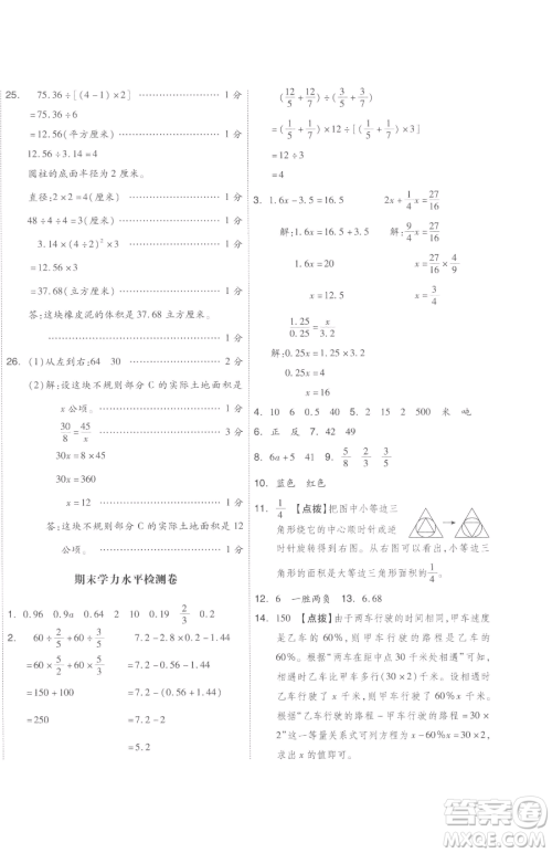 天津人民出版社2023全品小复习六年级下册数学苏教版参考答案