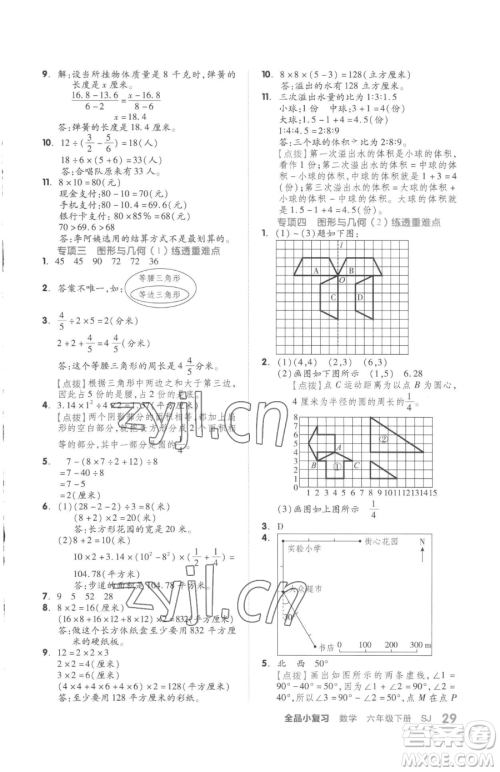 天津人民出版社2023全品小复习六年级下册数学苏教版参考答案