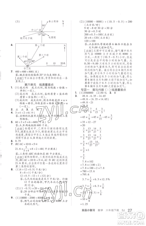 天津人民出版社2023全品小复习六年级下册数学苏教版参考答案