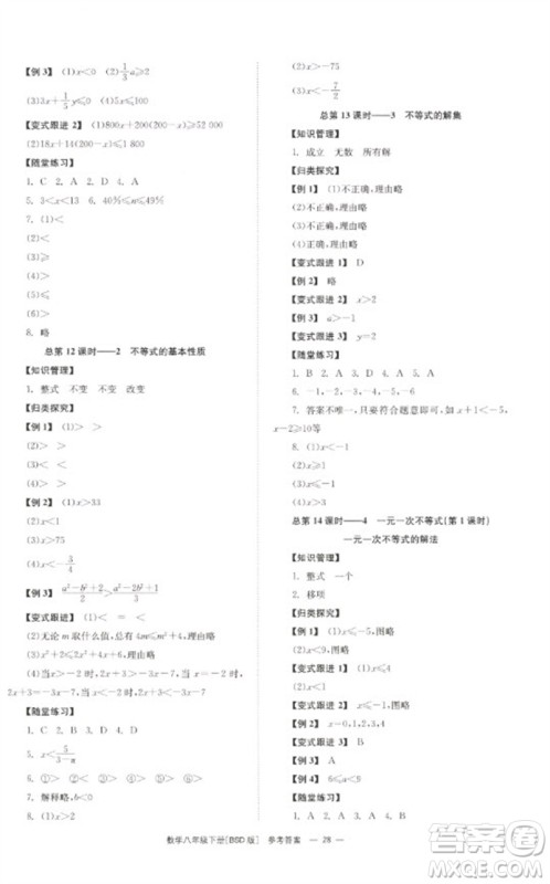 湖南教育出版社2023全效学习同步学练测八年级数学下册北师大版参考答案