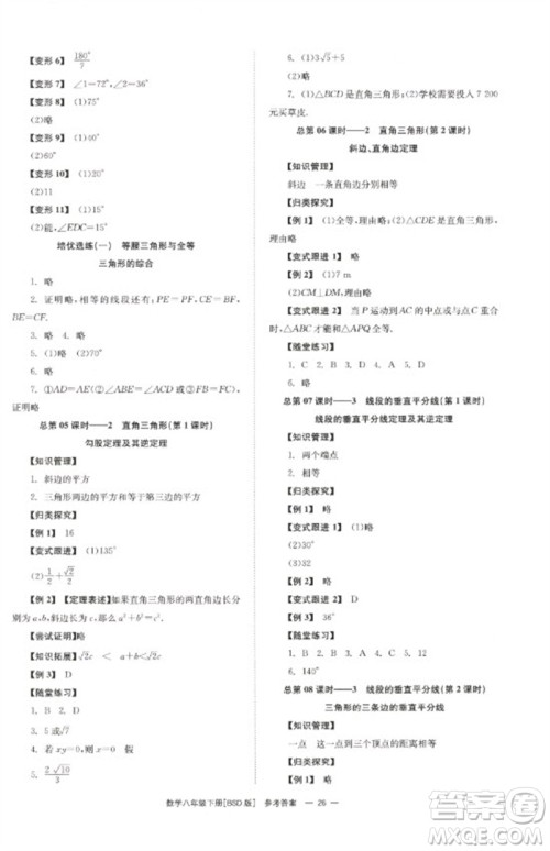 湖南教育出版社2023全效学习同步学练测八年级数学下册北师大版参考答案