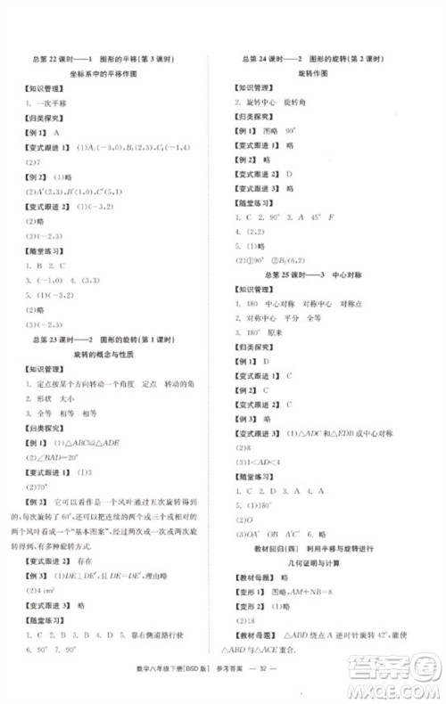 湖南教育出版社2023全效学习同步学练测八年级数学下册北师大版参考答案