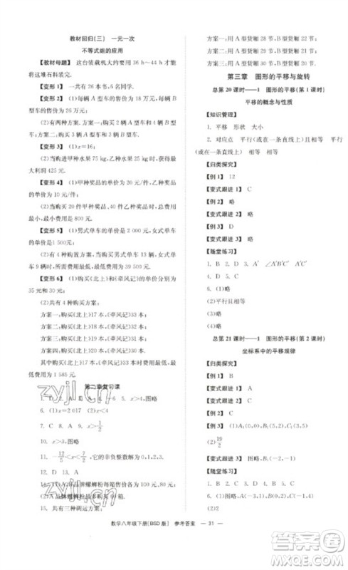 湖南教育出版社2023全效学习同步学练测八年级数学下册北师大版参考答案