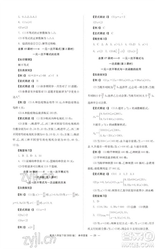 湖南教育出版社2023全效学习同步学练测八年级数学下册北师大版参考答案