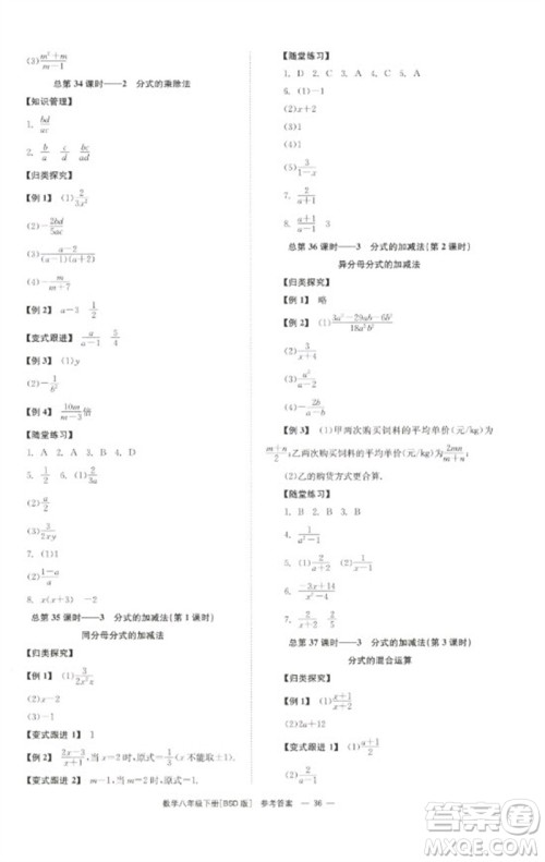 湖南教育出版社2023全效学习同步学练测八年级数学下册北师大版参考答案