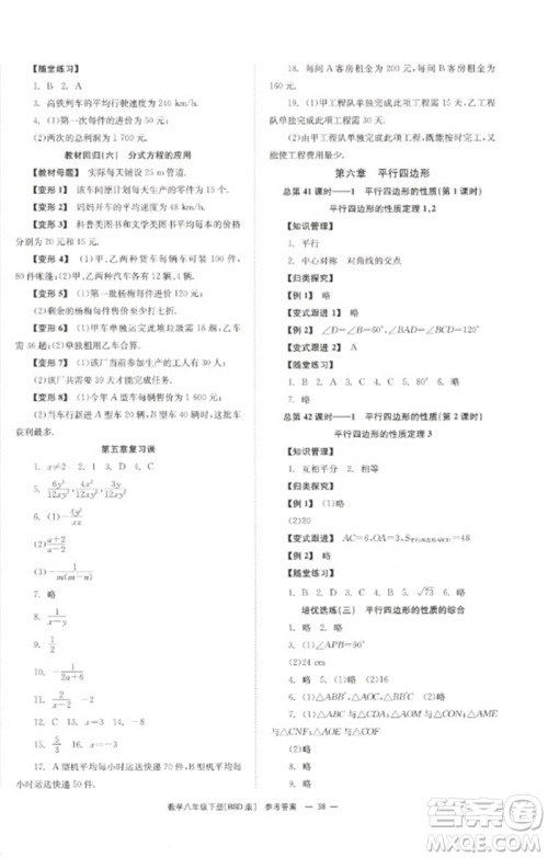 湖南教育出版社2023全效学习同步学练测八年级数学下册北师大版参考答案