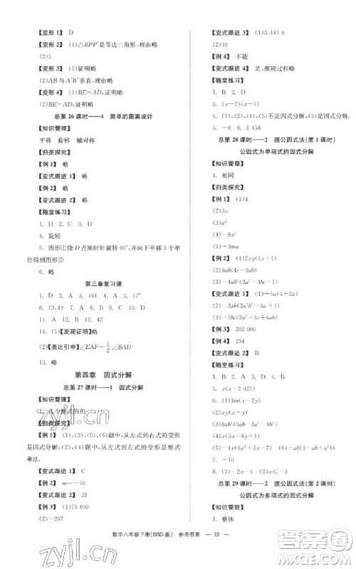 湖南教育出版社2023全效学习同步学练测八年级数学下册北师大版参考答案