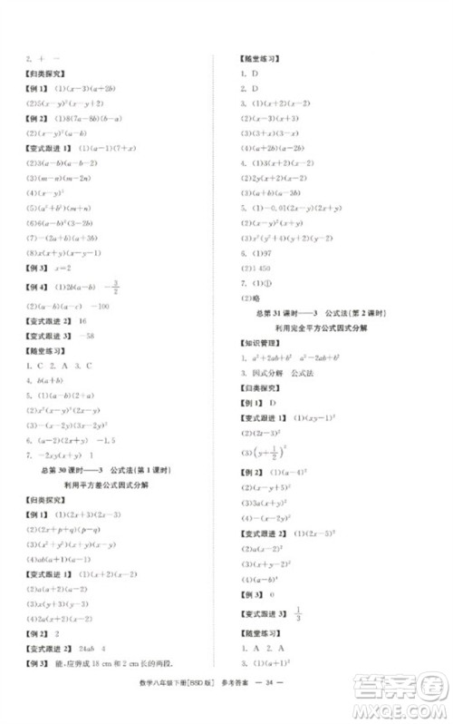 湖南教育出版社2023全效学习同步学练测八年级数学下册北师大版参考答案
