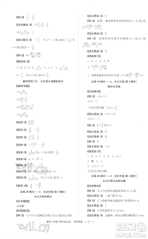 湖南教育出版社2023全效学习同步学练测八年级数学下册北师大版参考答案